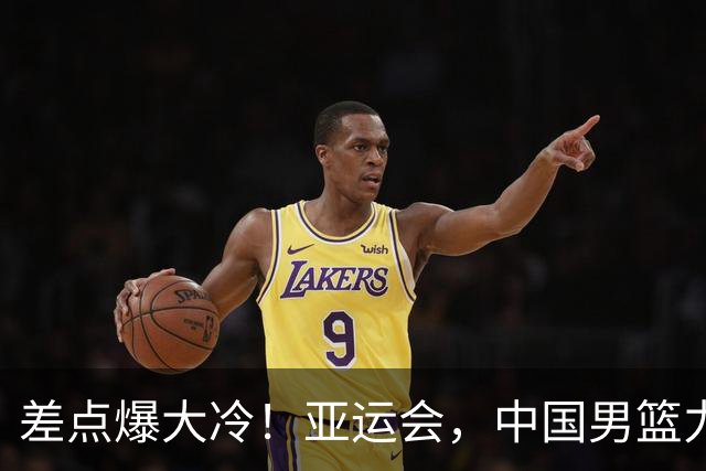 差点爆大冷！亚运会，中国男篮力克沙特，第3支四强！1人6中0低迷